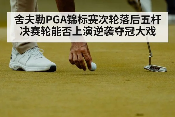 golf putting